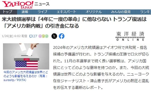 2024年1月26日 Yahooニュースへのリンク画像です。