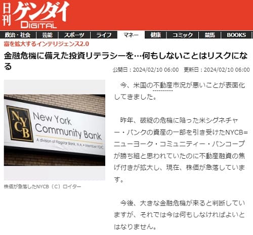 2024年2月10日 日刊ゲンダイDIGITALへのリンク画像です。