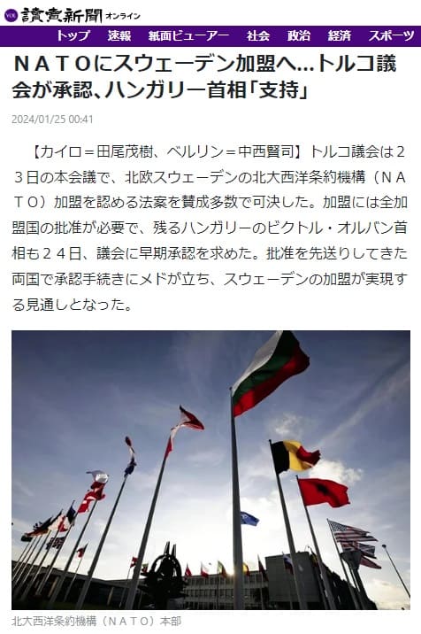 2024年1月25日 読売新聞へのリンク画像です。