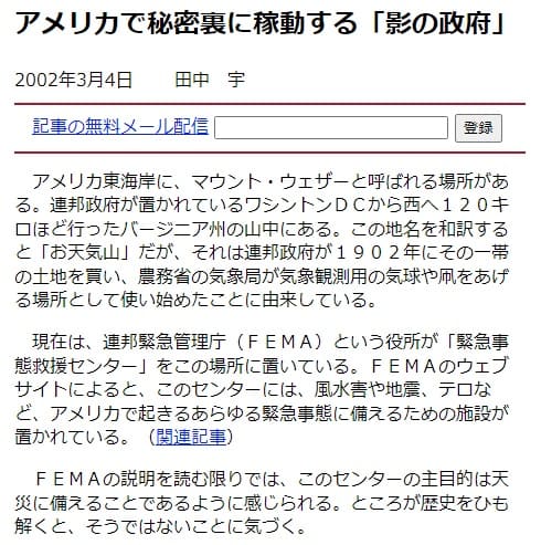 2002年3月4日 田中宇の国際ニュース解説へのリンク画像です。