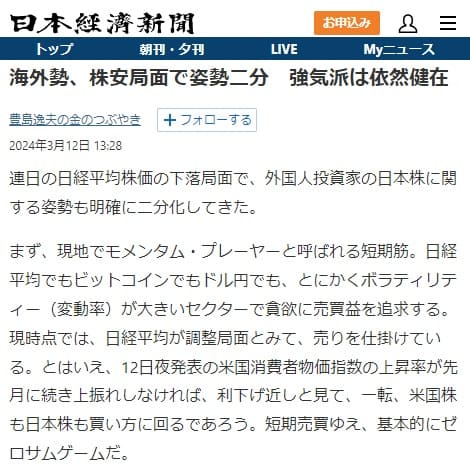 2024年3月12日 日本経済新聞へのリンク画像です。