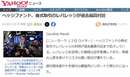 2024年3月12日 Yahooニュースへのリンク画像です。