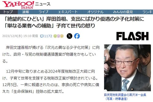 2023年12月6日 Yahooニュースへのリンク画像です。