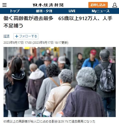2023年9月17日 日本経済新聞へのリンク画像です。