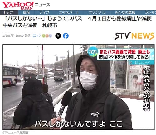 2024年3月18日 Yahooニュースへのリンク画像です。