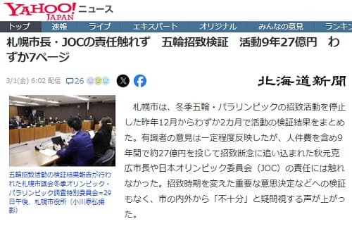 2024年3月1日 Yahooニュースへのリンク画像です。