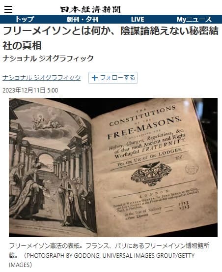 2023年12月11日 日本経済新聞へのリンク画像です。