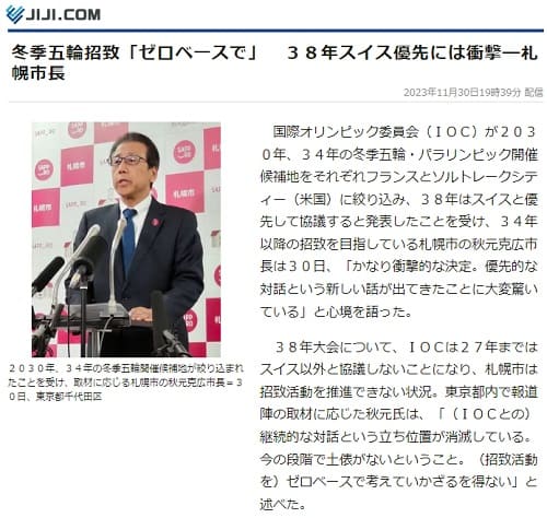 2023年11月30日 時事通信へのリンク画像です。