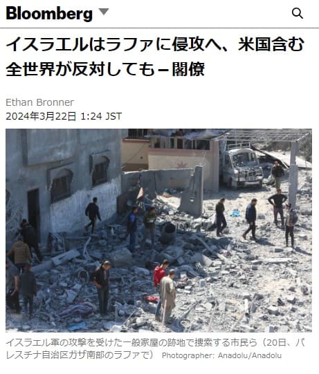 2024年3月22日 Bloombergへのリンク画像です。