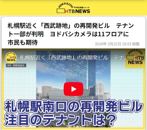 2024年3月22日 HTB NEWSへのリンク画像です。