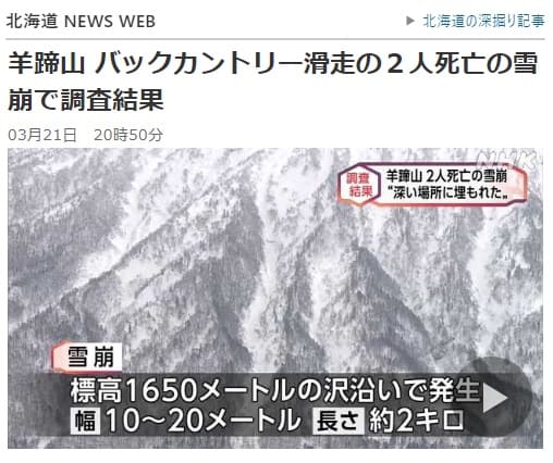 2024年3月21日 NHK 北海道 NEWS WEBへのリンク画像です。