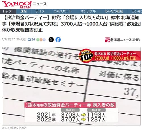 2024年3月7日 Yahooニュースへのリンク画像です。