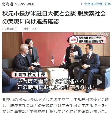 2024年2月8日 NHK NEWS WEBへのリンク画像です。