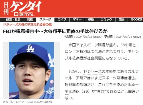 2024年3月23日 日刊ゲンダイDIGITALへのリンク画像です。