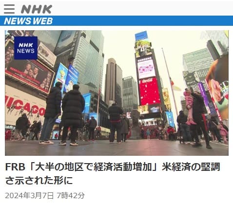 2024年3月7日 NHK NEWS WEBへのリンク画像です。