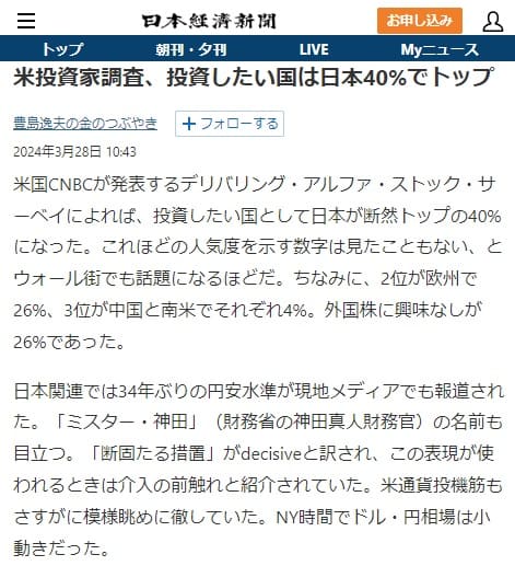 2024年3月28日 日本経済新聞へのリンク画像です。