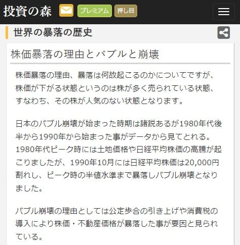 投資の森へのリンク画像です。