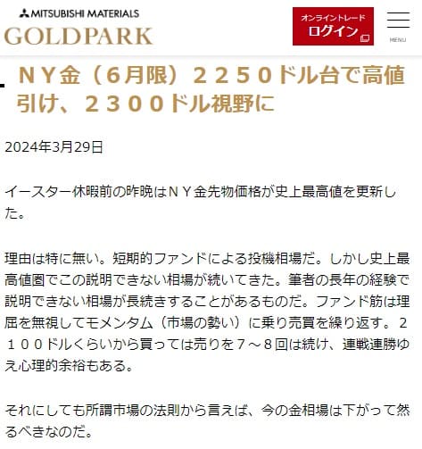 2024年3月29日 三菱マテリアル GOLD PARKへのリンク画像です。