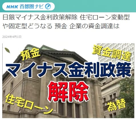 2024年4月1日 NHK 首都圏ナビへのリンク画像です。