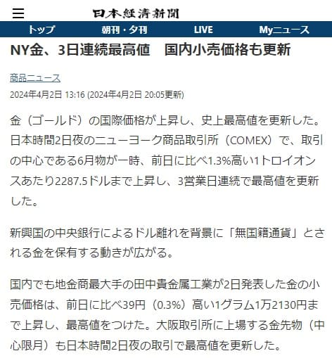 2024年4月2日 日本経済新聞へのリンク画像です。