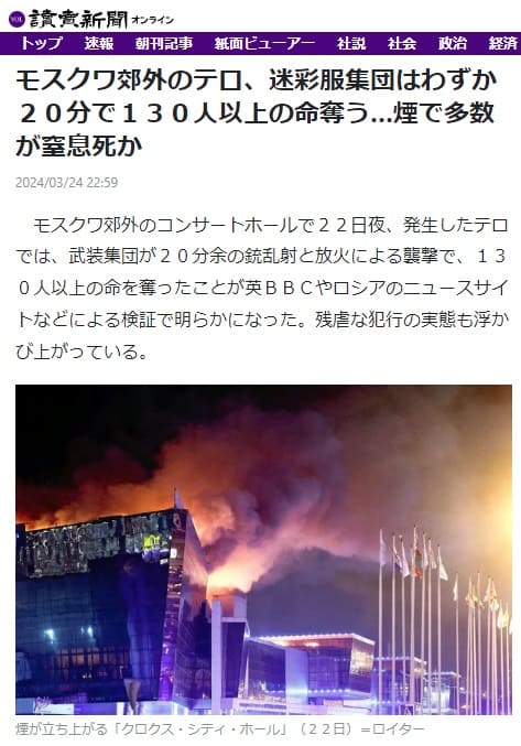 2024年3月24日 読売新聞へのリンク画像です。