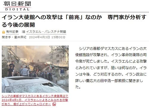 2024年4月3日 朝日新聞へのリンク画像です。