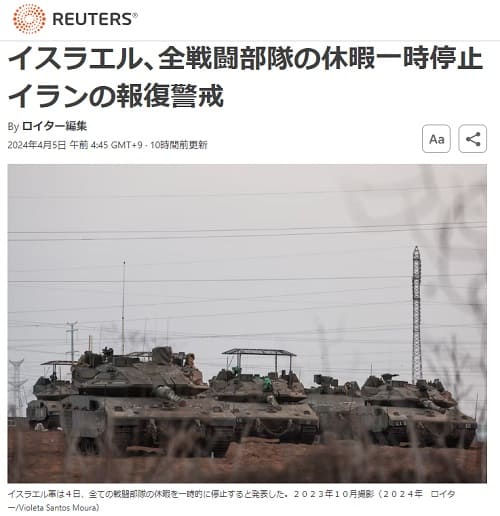 2024年4月5日 Reutersへのリンク画像です。