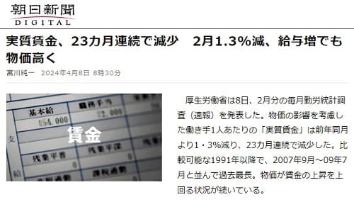 2024年4月8日 朝日新聞へのリンク画像です。