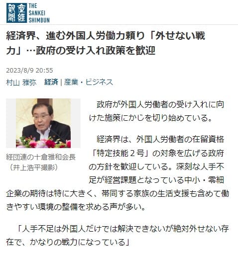 2023年8月9日 産経新聞へのリンク画像です。