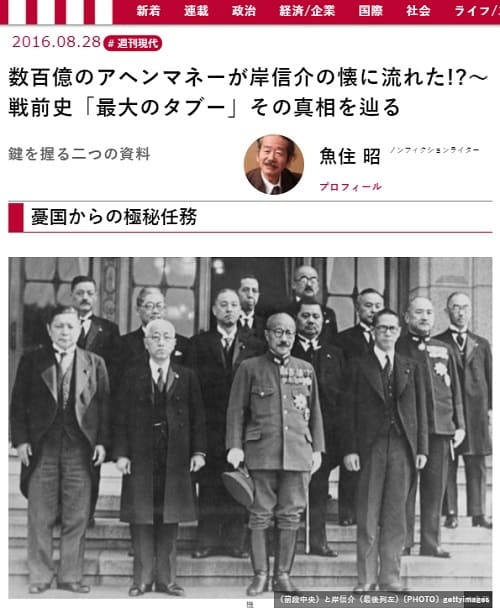 2016年8月28日 現代ビジネスへのリンク画像です。