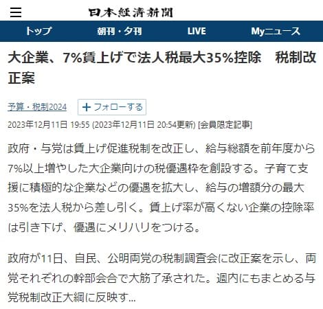 2023年12月11日 日本経済新聞へのリンク画像です。