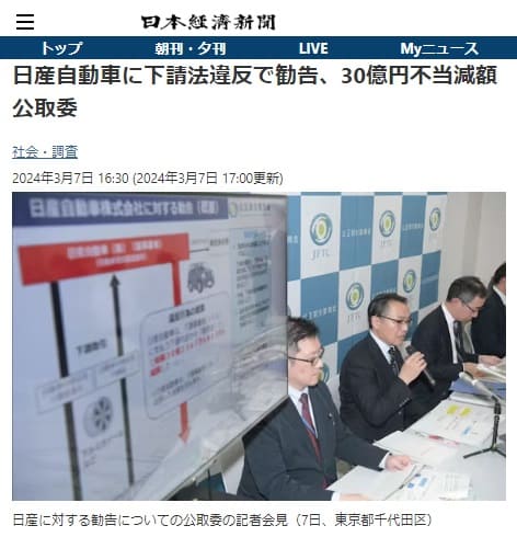 2024年3月7日 日本経済新聞へのリンク画像です。