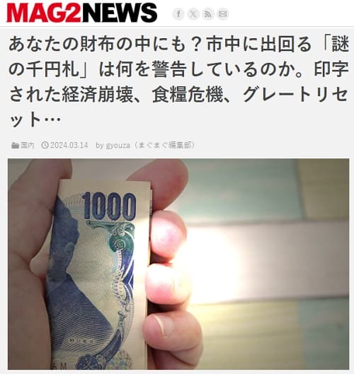 2024年3月14日 MAG2 NEWSへのリンク画像です。