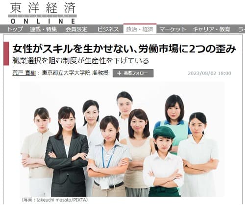 2023年8月2日 東洋経済ONLINEへのリンク画像です。