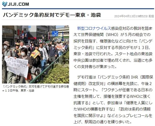 2024年4月13日 時事通信へのリンク画像です。