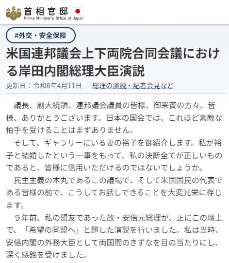 2024年4月11日 首相官邸へのリンク画像です。