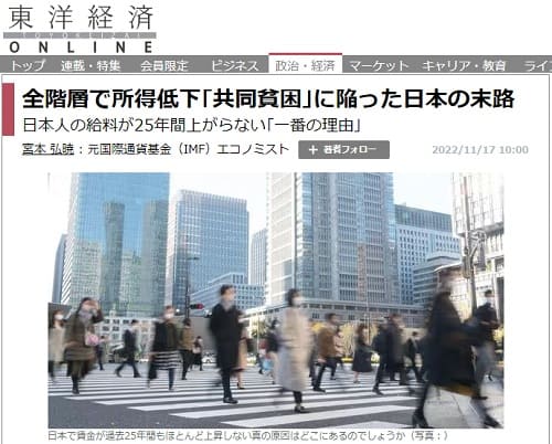2022年11月17日 東洋経済ONLNEへのリンク画像です。