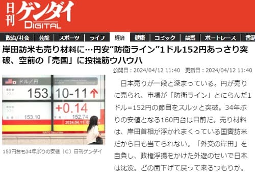 2024年4月12日 日刊ゲンダイDIGITALへのリンク画像です。