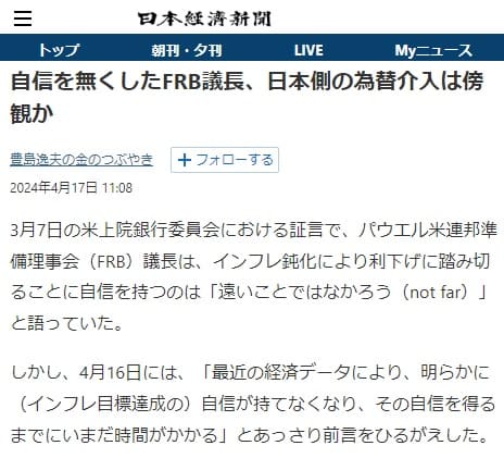 2024年4月17日 日本経済新聞へのリンク画像です。