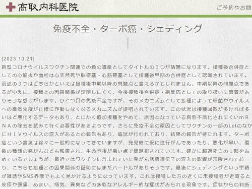 2023年10月21日 高取内科医院へのリンク画像です。