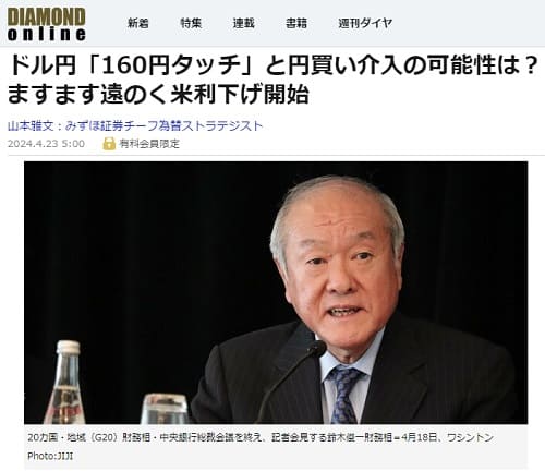 2024年4月23日 DIAMOND onlineへのリンク画像です。