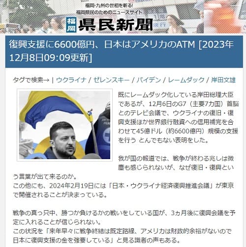 2023年12月8日 福岡県民新聞へのリンク画像です。