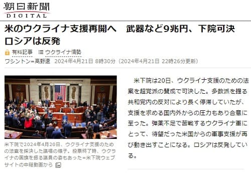 2024年4月21日 朝日新聞へのリンク画像です。