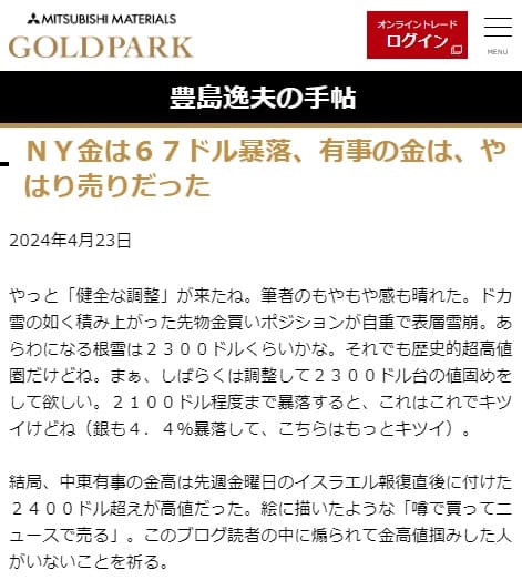 2024年4月23日 三菱マテリアル GOLD PARKへのリンク画像です。
