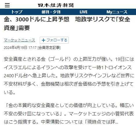 2024年4月19日 日本経済新聞へのリンク画像です。