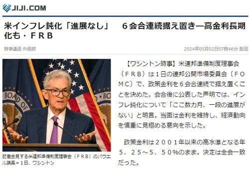 2024年5月2日 時事通信へのリンク画像です。