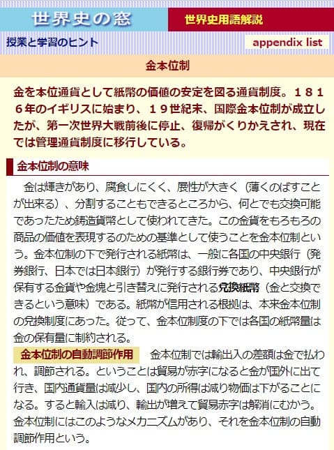 世界史の窓へのリンク画像です。