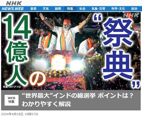 2024年4月18日 NHK NEWS WEBへのリンク画像です。