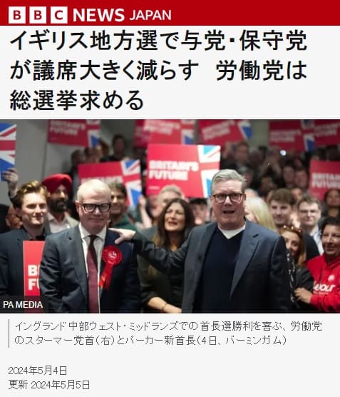 2024年5月4日 BBCへのリンク画像です。