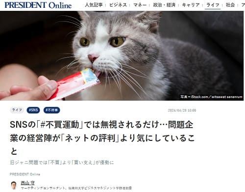 2024年4月25日 PRESIDENT Onlineへのリンク画像です。